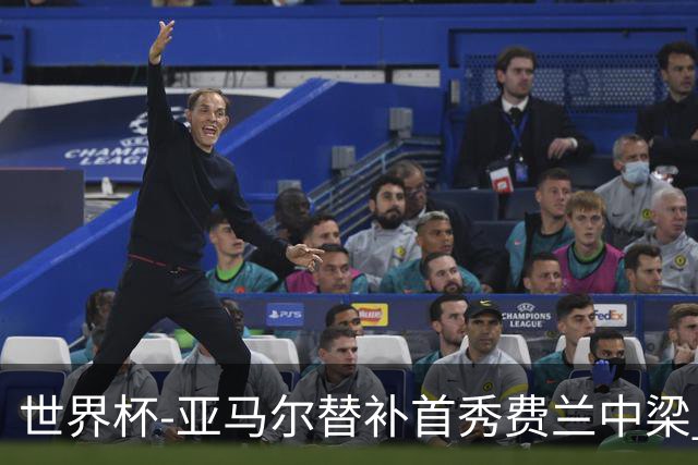 世界杯-亚马尔替补首秀费兰中梁 西班牙27射0-0佛得角