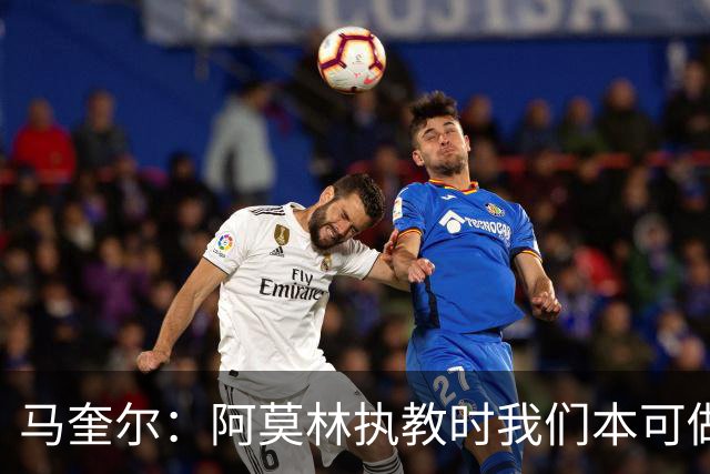 马奎尔：阿莫林执教时我们本可做得更好 要踢欧冠球队需扩充阵容